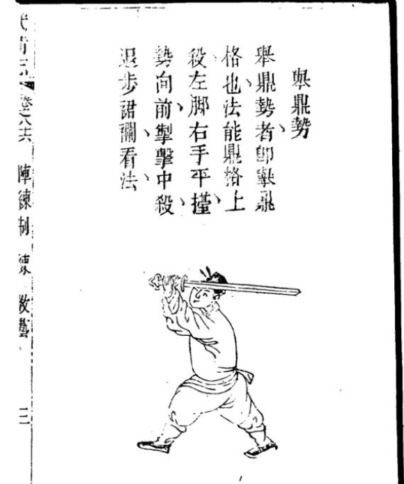 举鼎势图