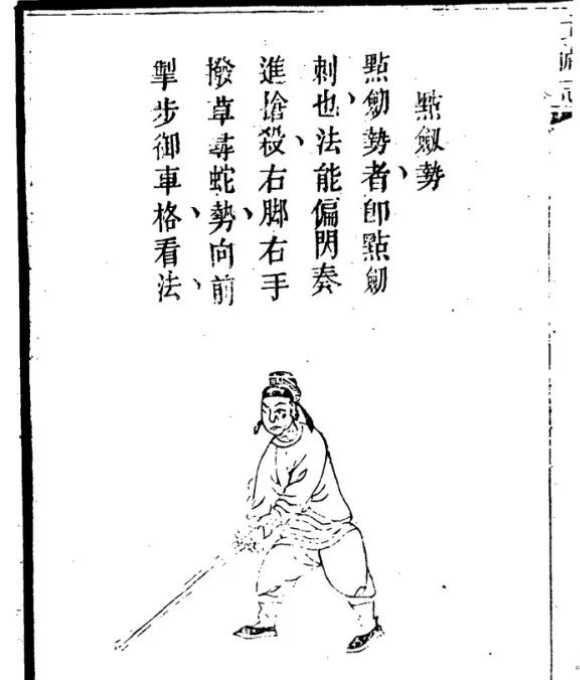 点剑势图