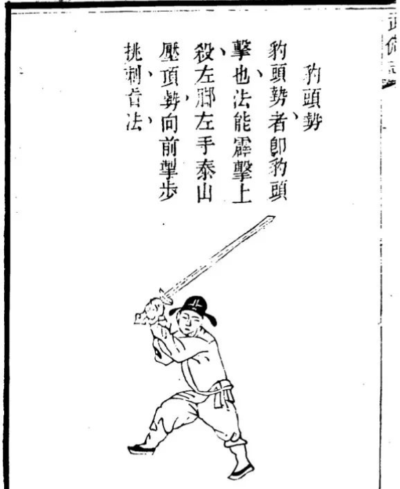 豹头势图