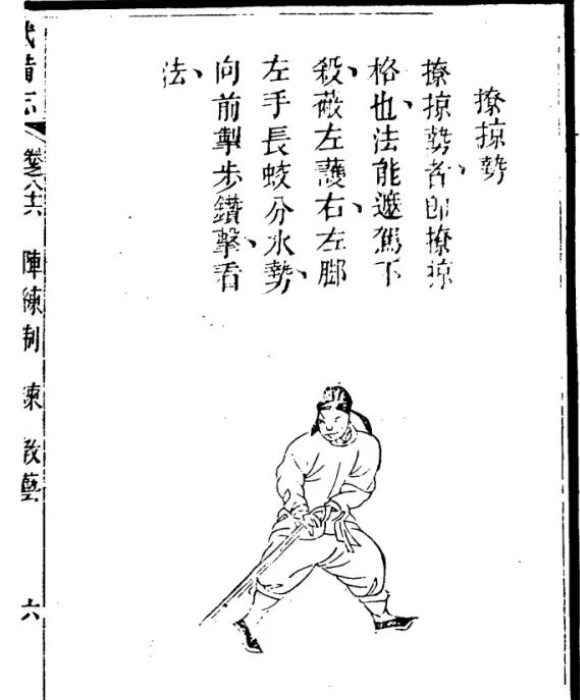 撩掠势图