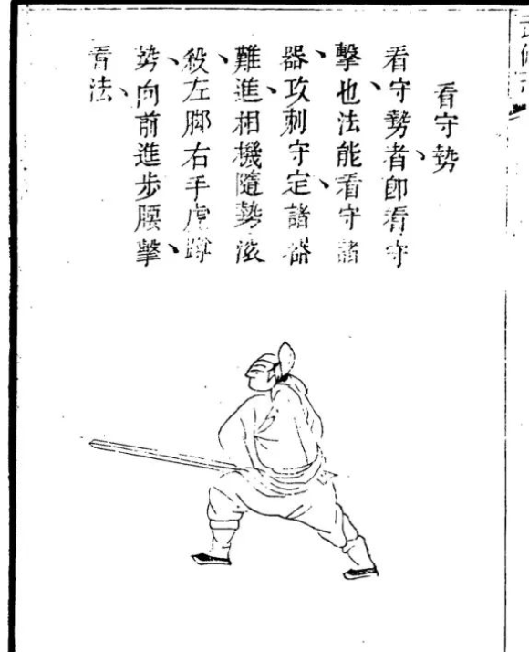 看守势图