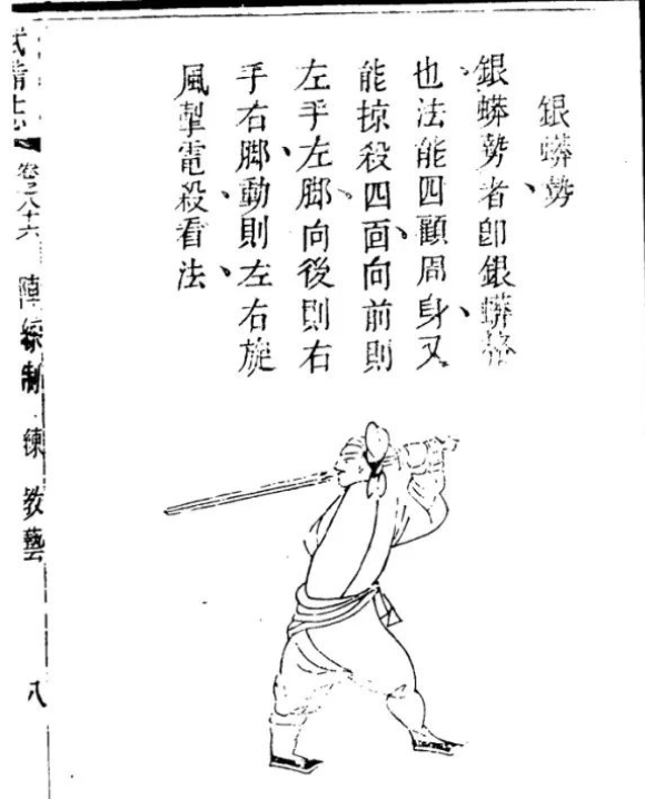银蟒势图