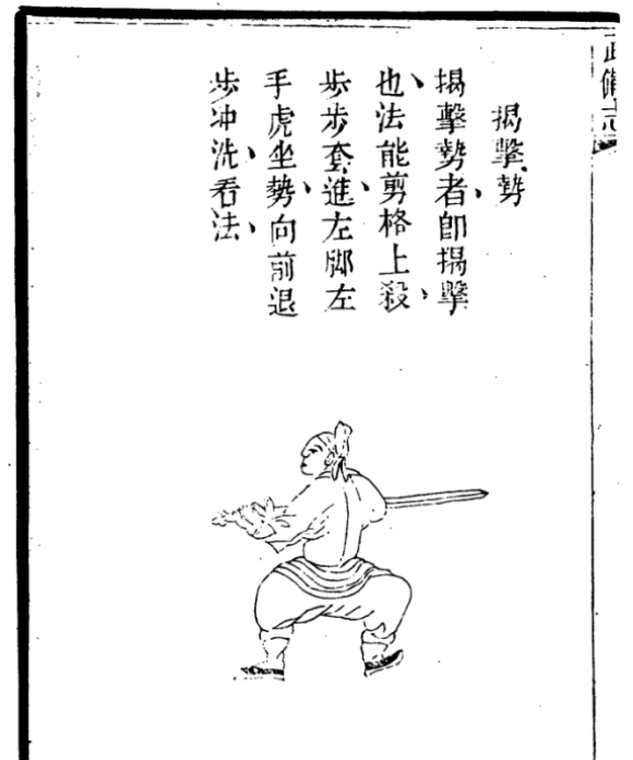 揭击势图