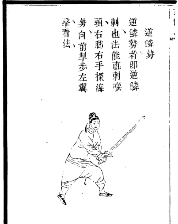 逆鳞势图