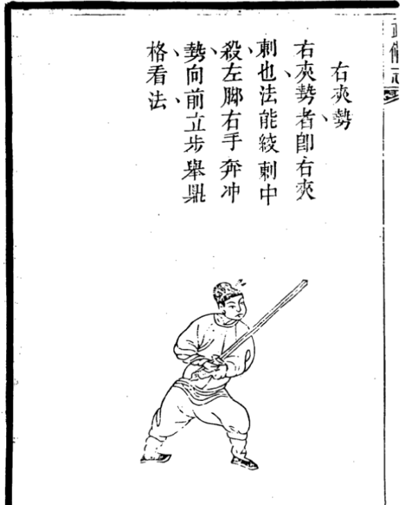右夹势图