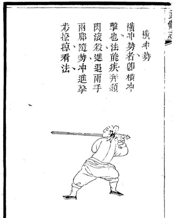 横冲势图
